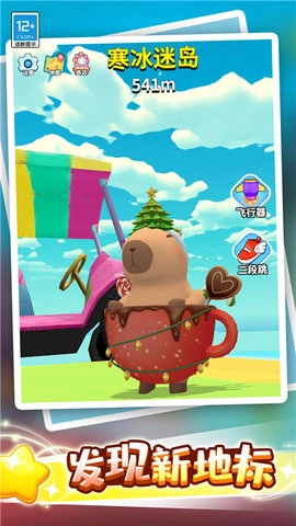 卡皮巴拉跳跳跳