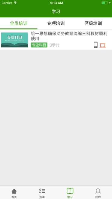 广州市继教云课堂图2