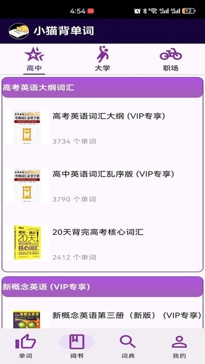 小猫背单词免费版