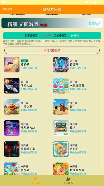 弱视游乐园最新版图4