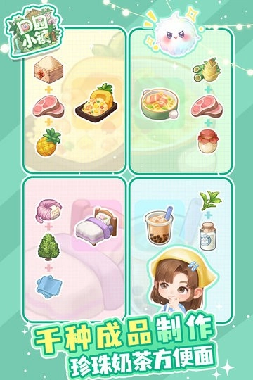 田园小镇游戏图3