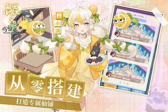 解忧小食光最新版(3)