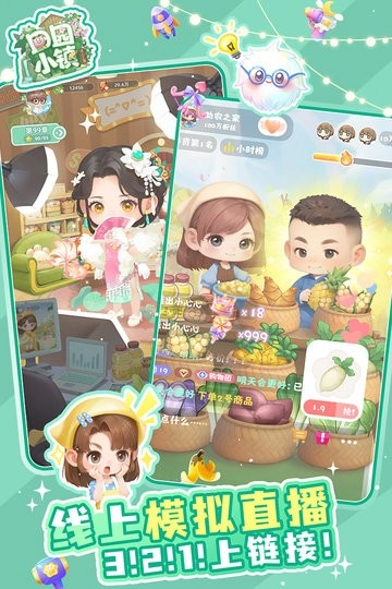 田园小镇游戏图2