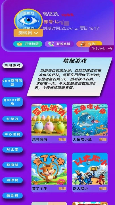 弱视训练视界图2