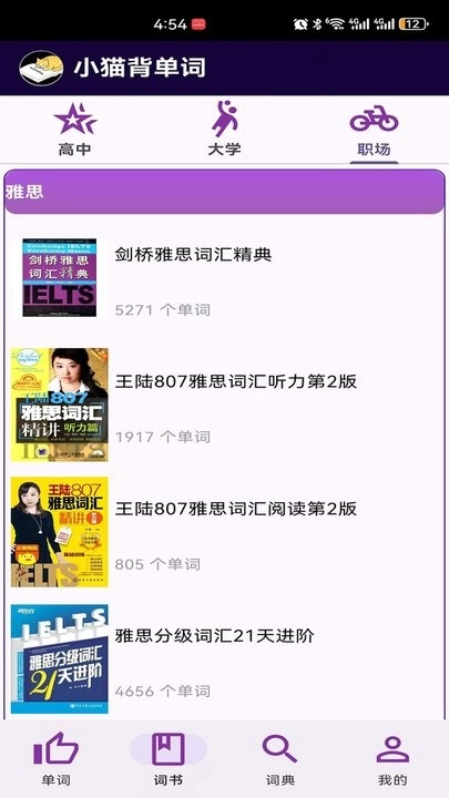 小猫背单词免费版