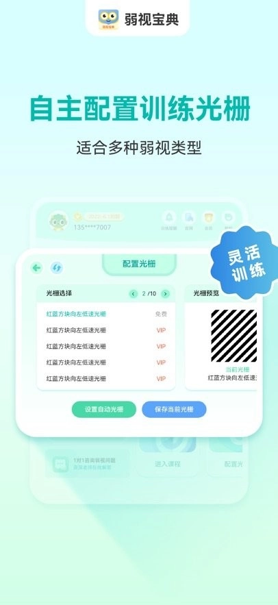 弱视宝典软件图2