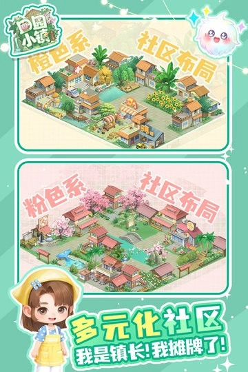 田园小镇游戏图4