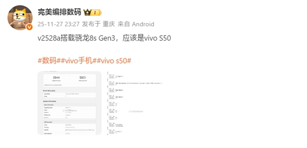 性能大幅提升！vivoS50跑分数据公布：搭载第三代骁龙8s芯片
