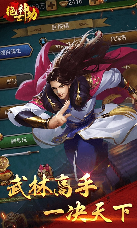 绝世神功最新版