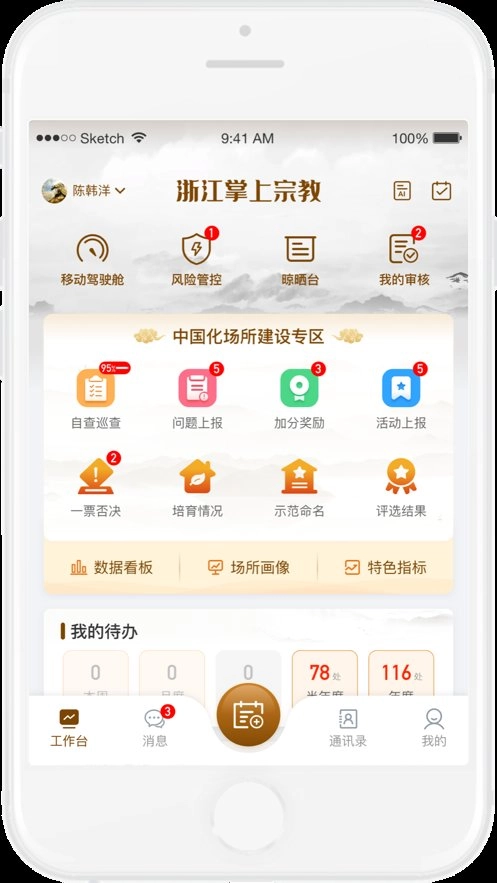 浙江掌上宗教客户端