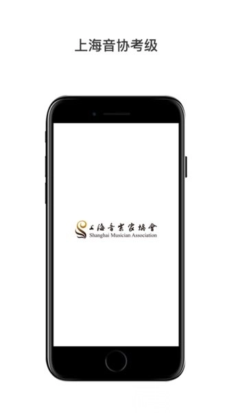 上海音协考级