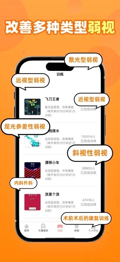 弱视康复训练软件图1