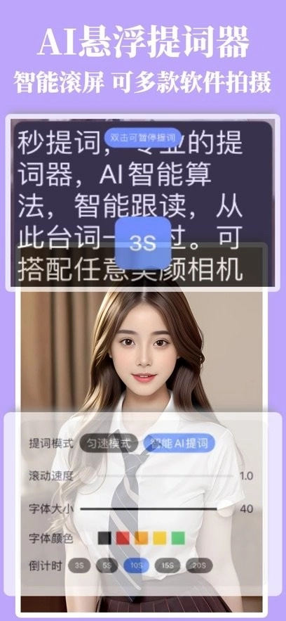 提词器秒提词软件