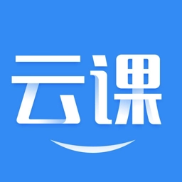云上课堂客户端