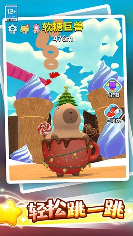 卡皮巴拉跳跳跳