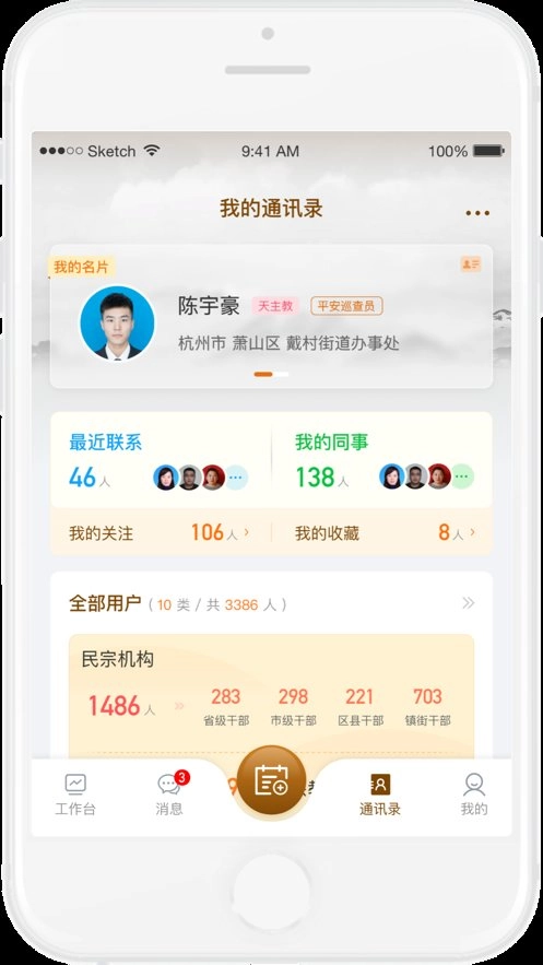 浙江掌上宗教客户端