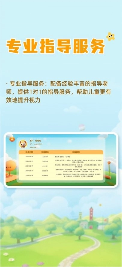 哆视佳视觉训练软件图1