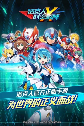 洛克人时空裂隙手机版图1