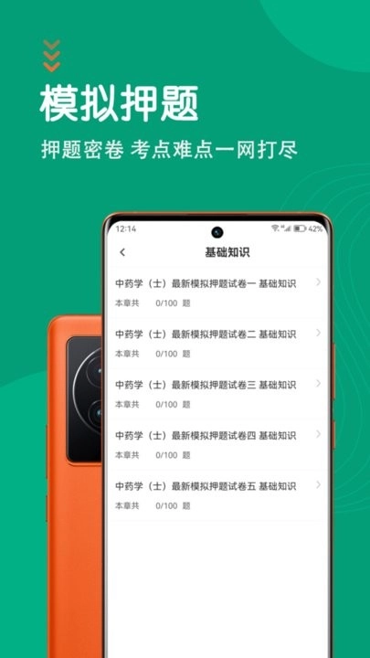 中药士智题库最新版