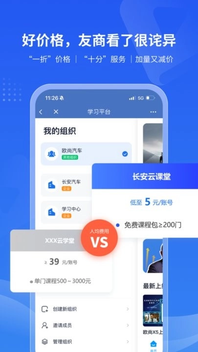 长安云课堂手机版