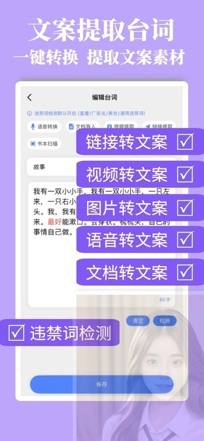 提词器秒提词软件