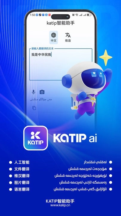 katip智能助手软件