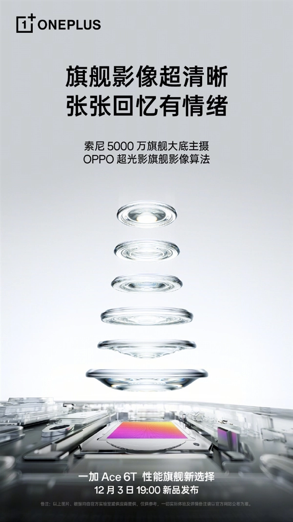 一加Ace6T实拍样张首次亮相！李杰透露：主摄表现可与4K档性能旗舰比肩