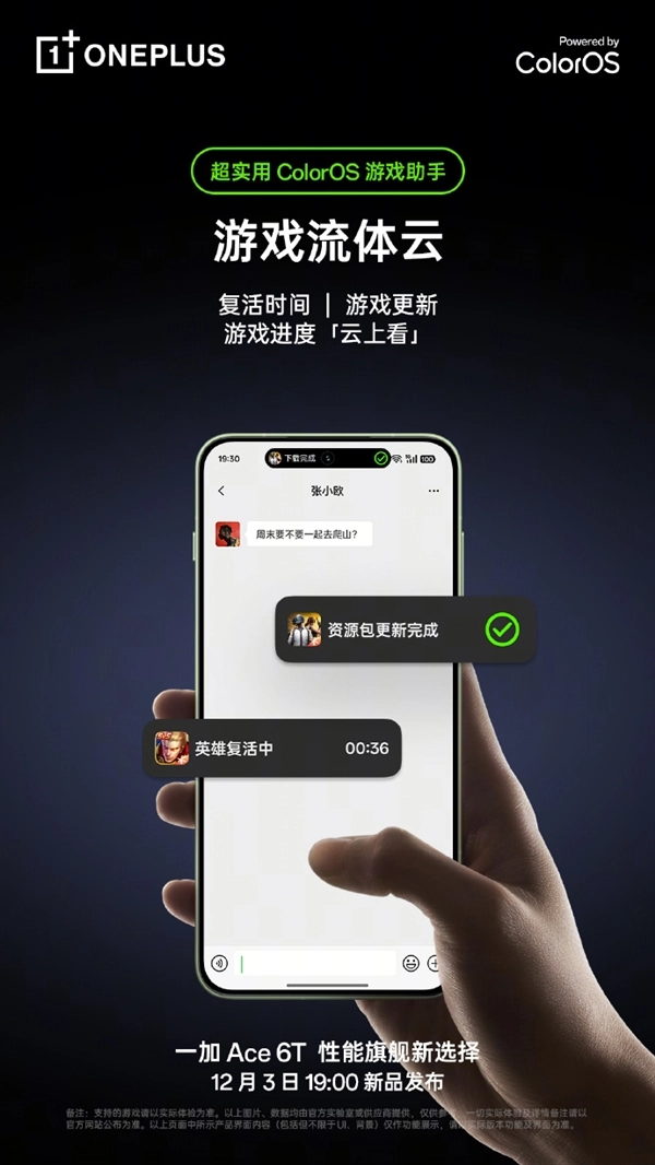 一加Ace6T出厂搭载ColorOS16系统：游戏助手迎来重磅升级，清体力、肝材料等操作一键即可完成