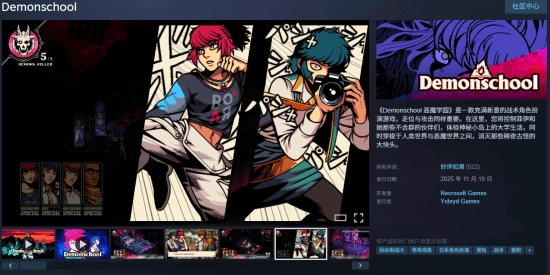 类《女神异闻录》风格的新作收获大量好评，首发存在的漏洞已完成修复