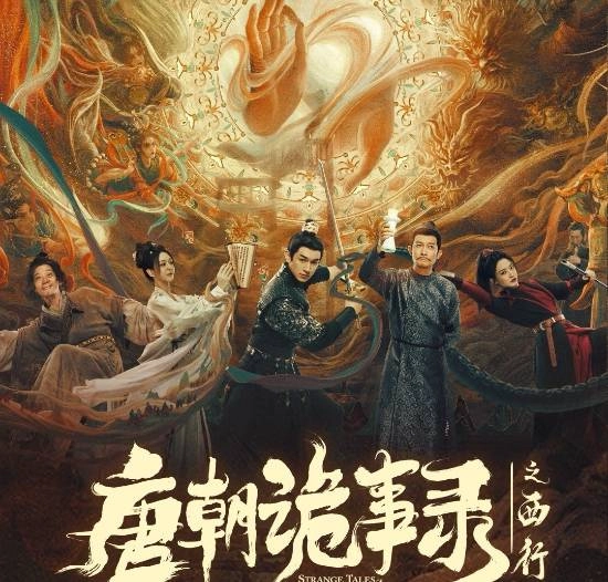 豆瓣评分8.0！《唐朝诡事录之长安》以23次登顶有效播放榜的成绩圆满收官