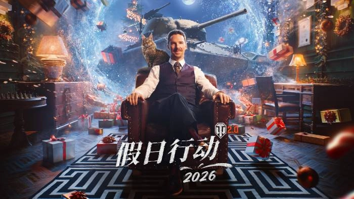 在担任《坦克世界》假日行动代言人之后，我们对“卷福”进行了独家专访