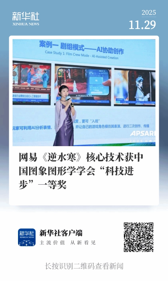 AI+游戏领域获国家学术层面认可网易旗下《逆水寒》斩获国家级科技奖一等奖
