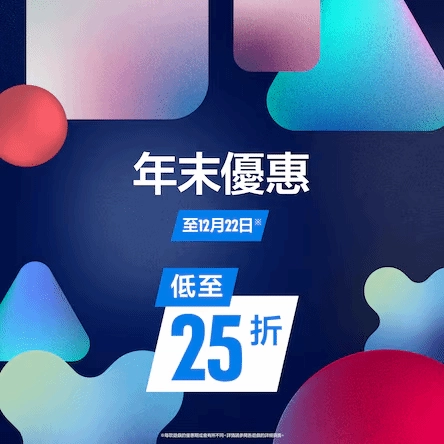 PS港服商城“年末优惠”活动正式开启！众多热门大作折扣力度高达75%