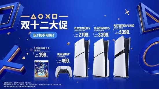 血赚双十二！PS5官方大促来袭！光驱版到手价仅3399元