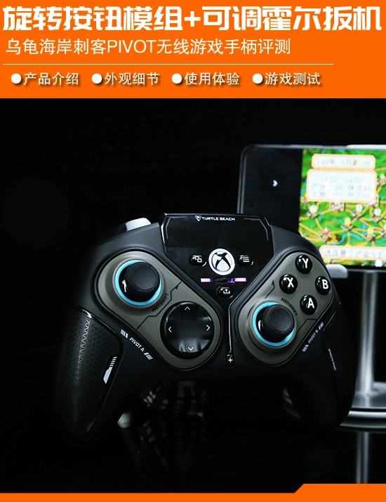 游戏手柄的价格差异该如何辨别？乌龟海岸刺客PIVOT测评：可旋转的按键布局搭配可调霍尔扳机