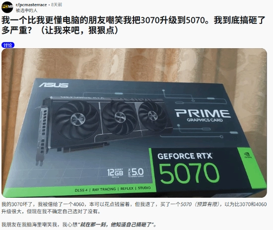 显卡命名的坑：买RTX5070的玩家反而亏大了！