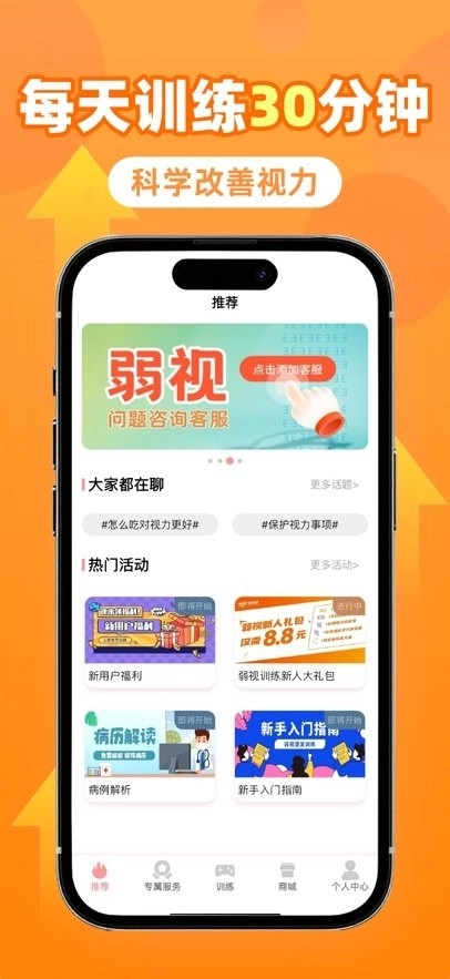 弱视康复训练软件图3