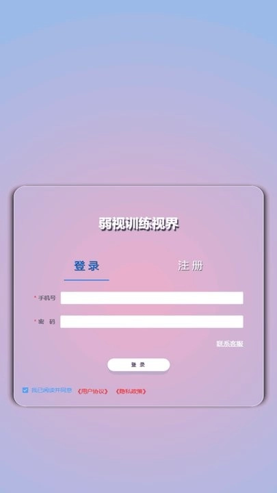 弱视训练视界图3