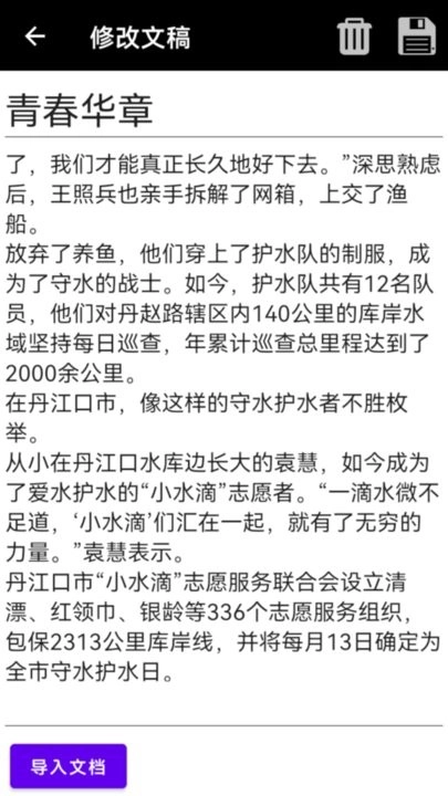 阿牛提词器免费版图2