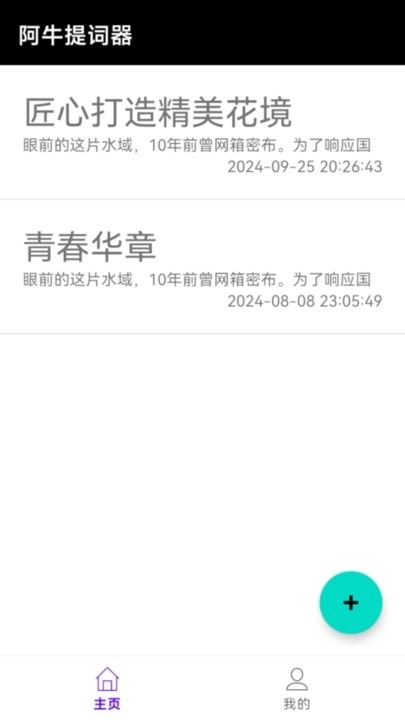 阿牛提词器免费版图3