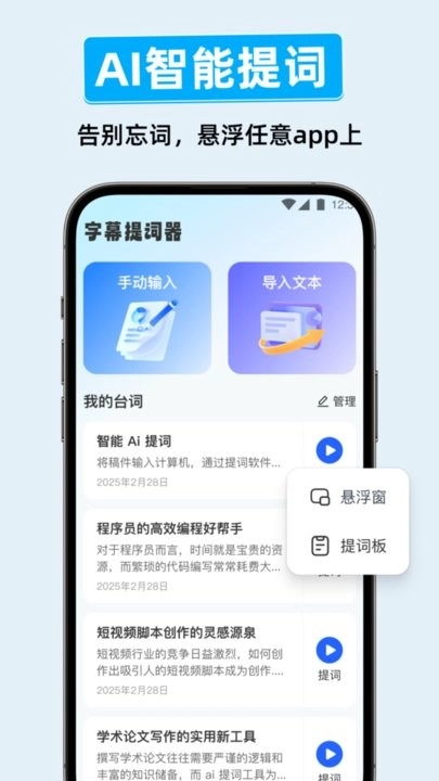 字幕滚动提词器软件图4