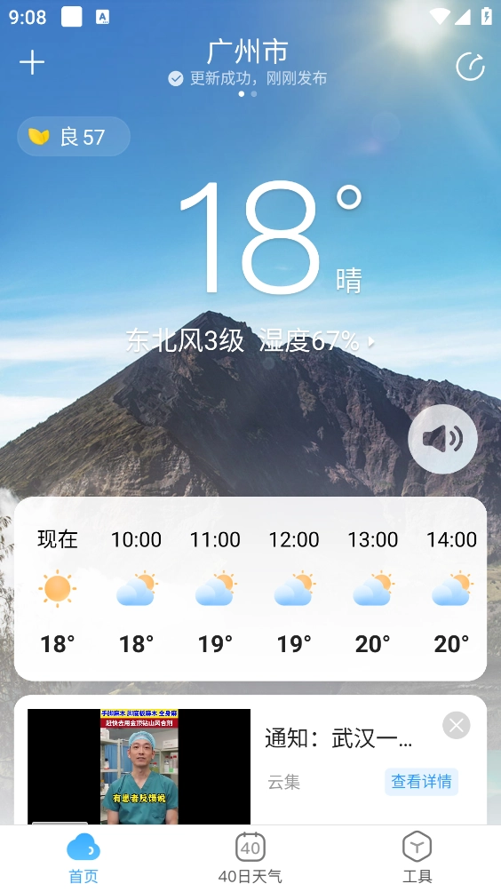 天气预报大字版图1