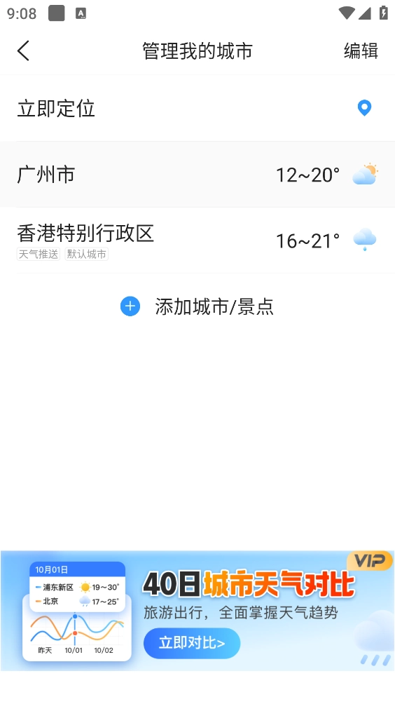 天气预报大字版图2