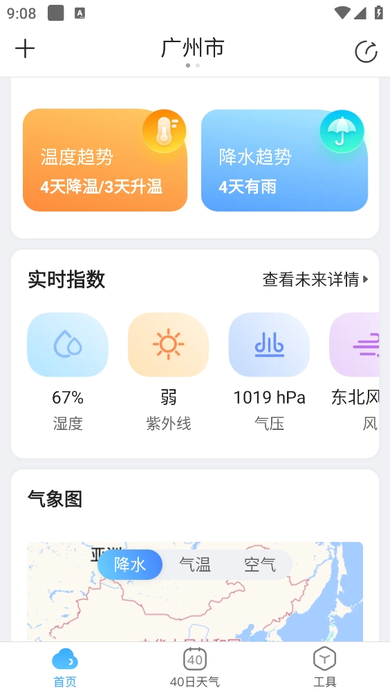 天气预报大字版图3
