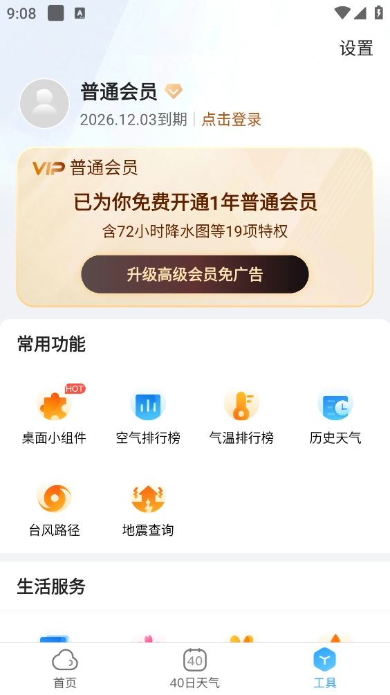 天气预报大字版图5