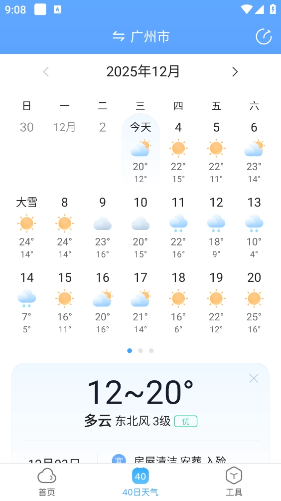 天气预报大字版图4