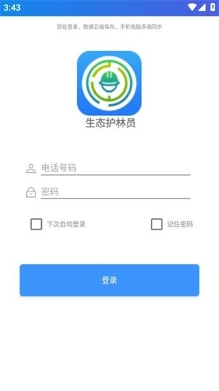 生态护林员app下载