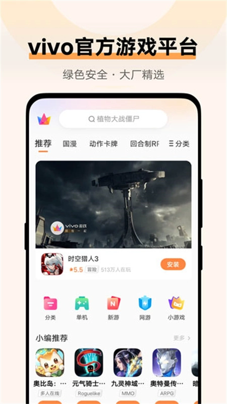 vivo游戏应用中心图4