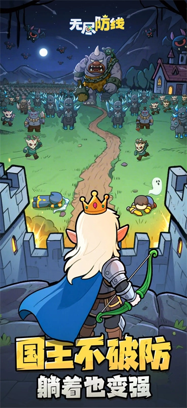 无尽防线游戏下载