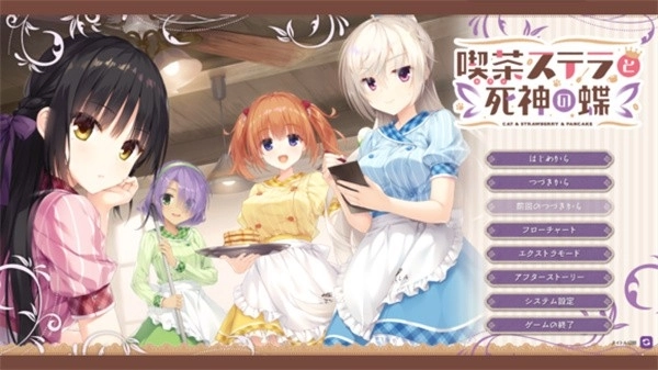 星光咖啡馆与死神之蝶移植版